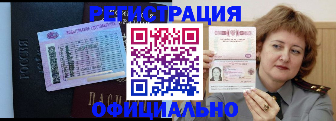 регистрация в Алтайском крае