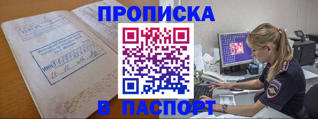 прописка в Алтайском крае